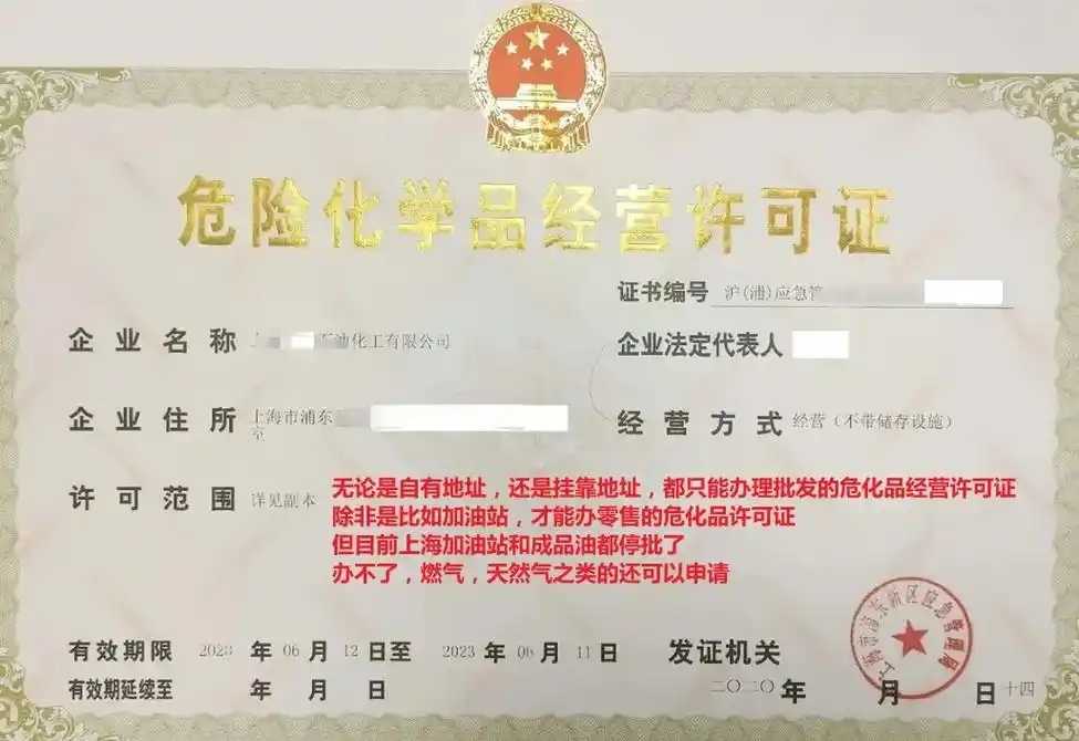 在杭州怎么辦理危險化學品經(jīng)營許可證