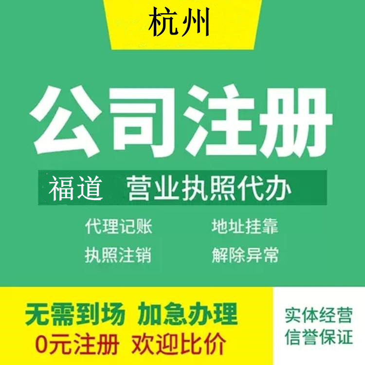 杭州市蕭山有限公司注冊(cè)要求 杭州市蕭山有限公司注冊(cè)要求